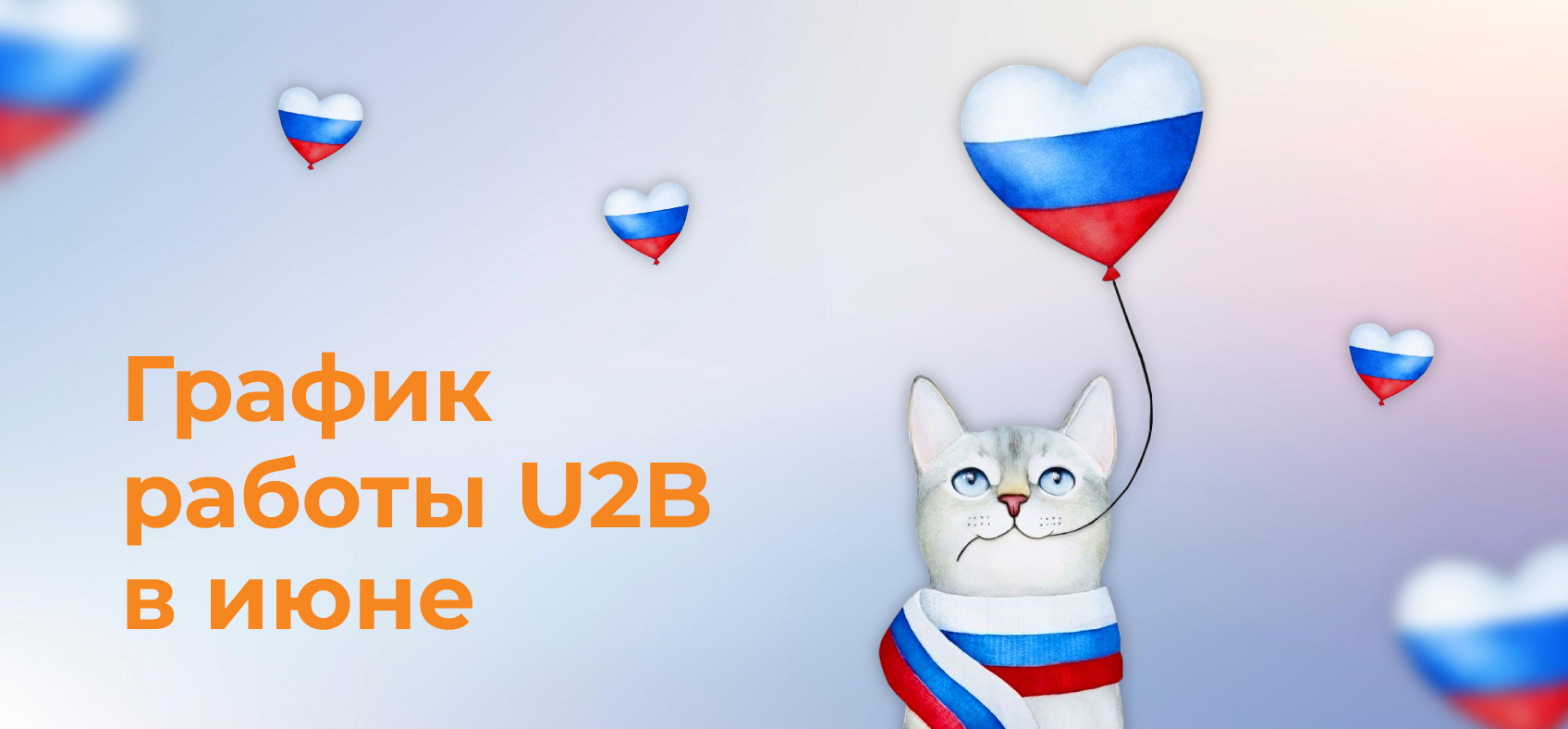 Режим работы U2B в ИЮНЕ Режим работы U2B в ИЮНЕ